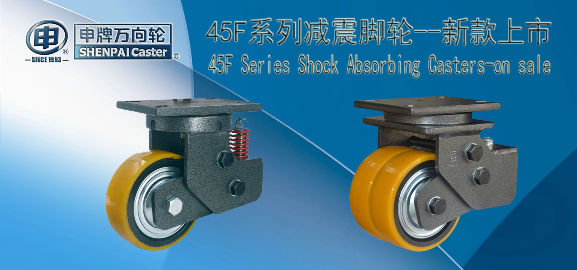 45F系列超重型减震脚轮—新款上市 45F系列超重型减震脚轮—新款上市