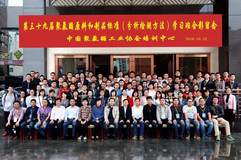 中国聚氨酯行业协会