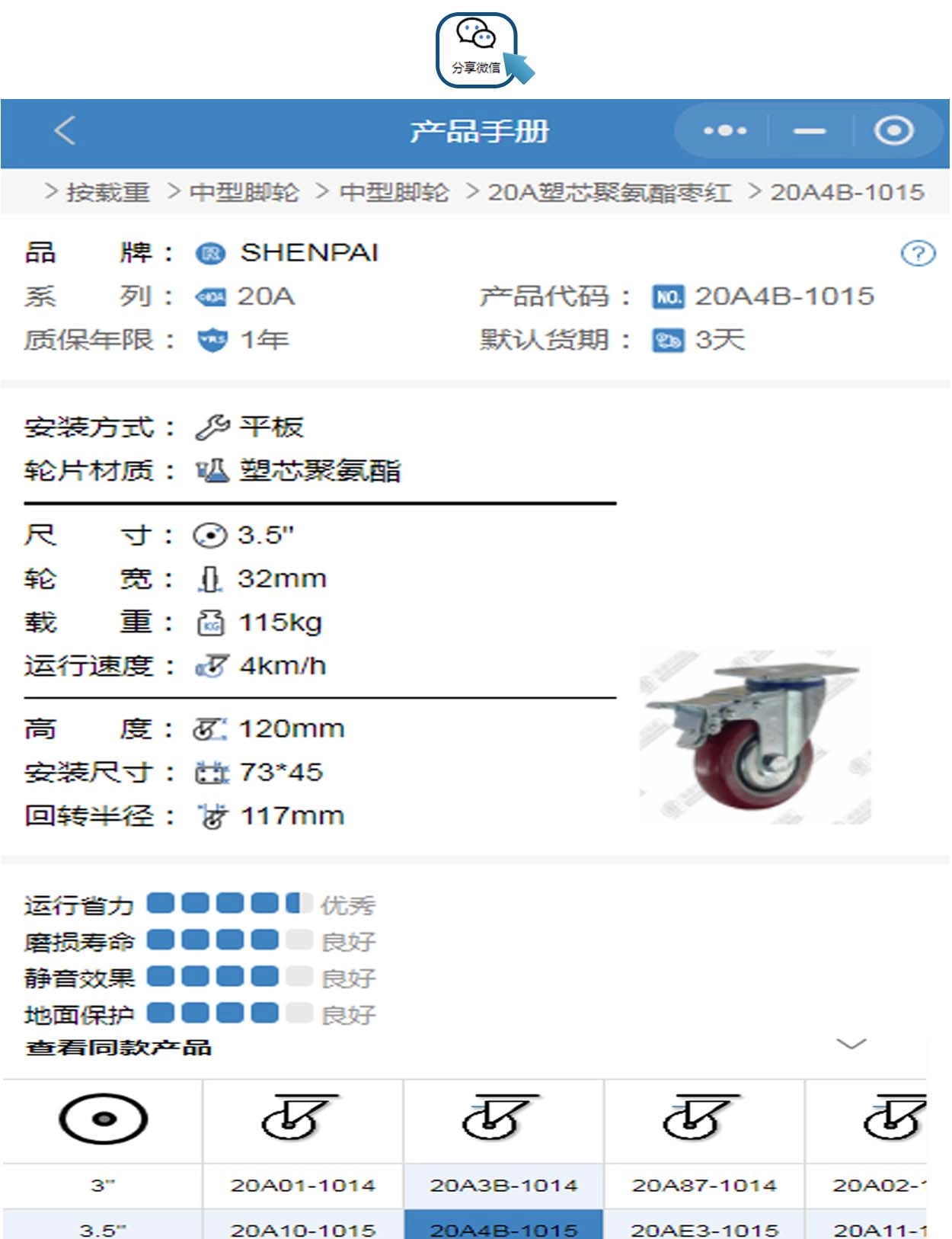 申牌万向轮—数字化样册beta版上线啦3