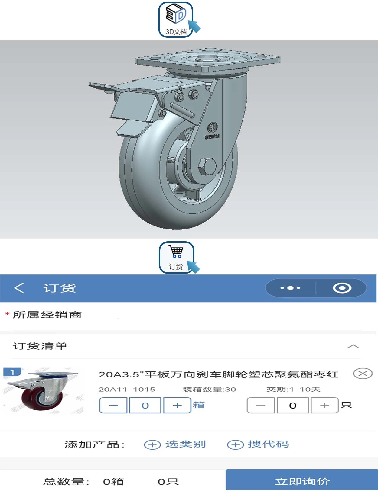申牌万向轮—数字化样册beta版上线啦4