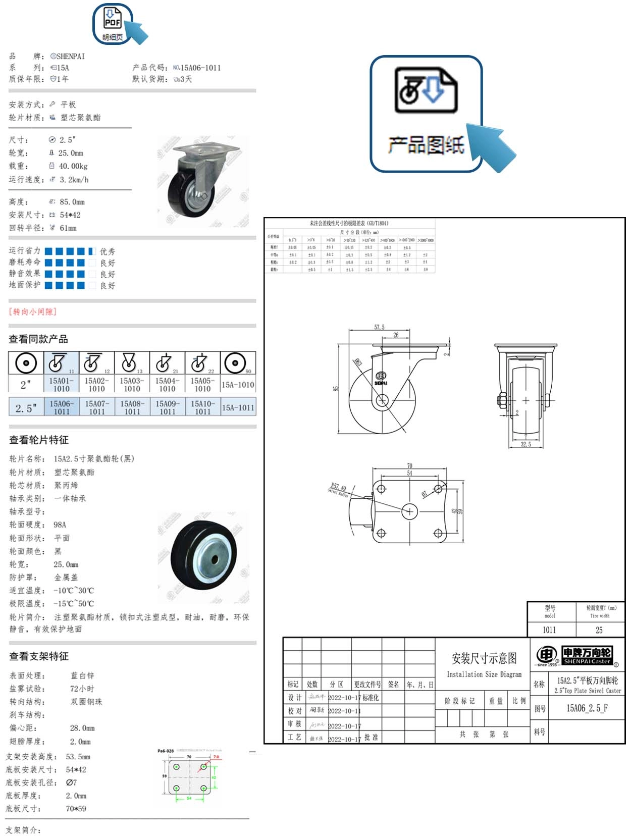 申牌万向轮—数字化样册beta版上线啦2